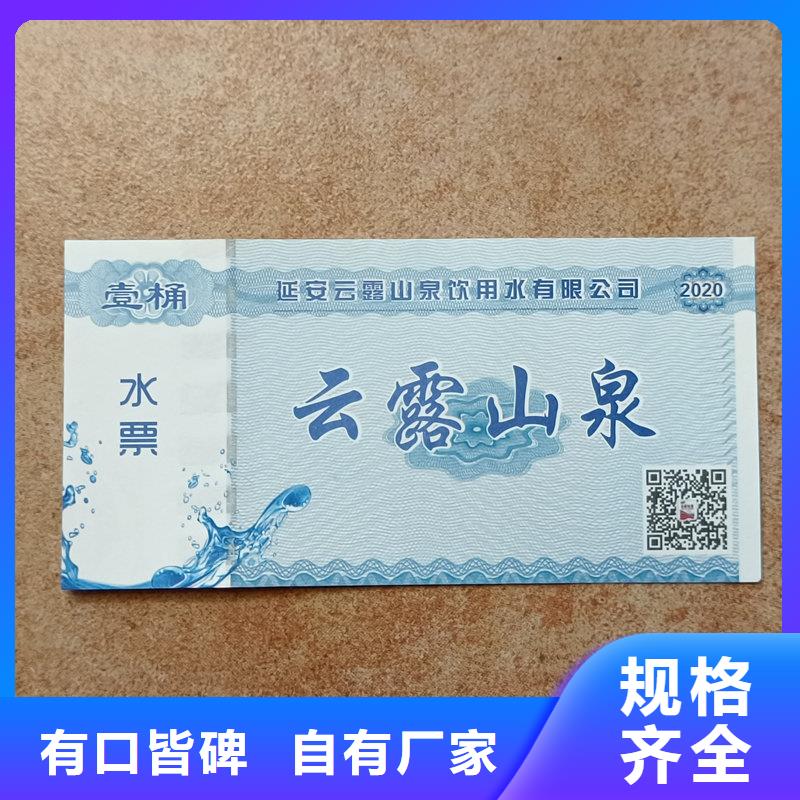 水票对质量负责