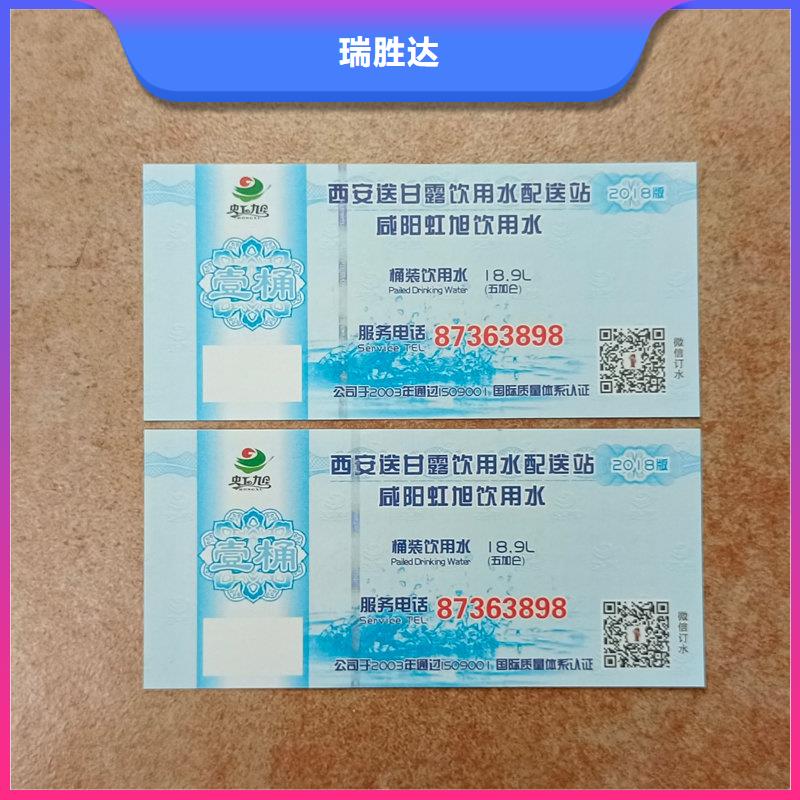 水票对质量负责