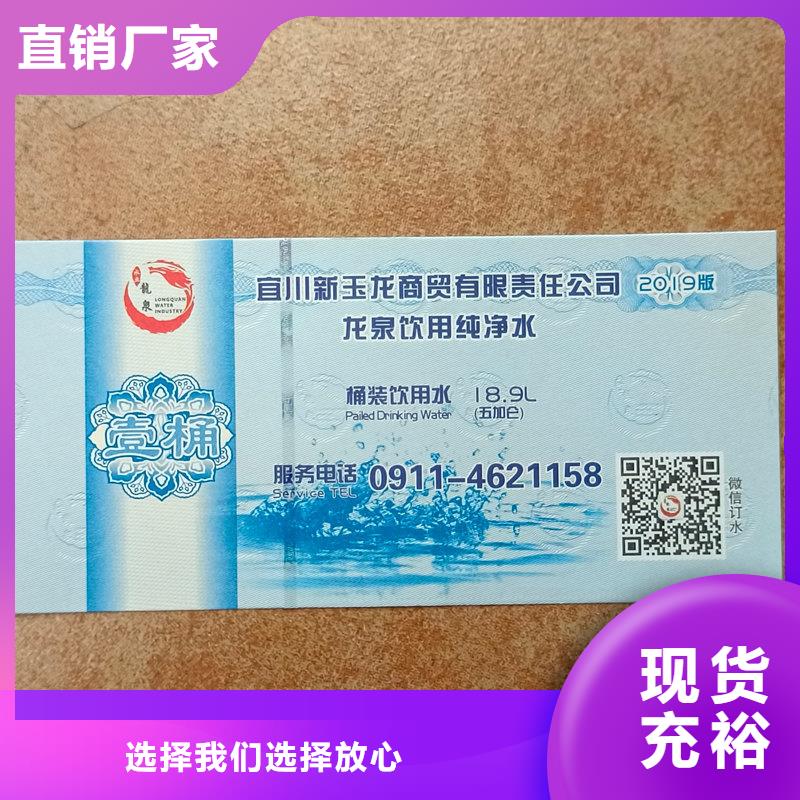 水票变色防伪标签印刷厂供应采购