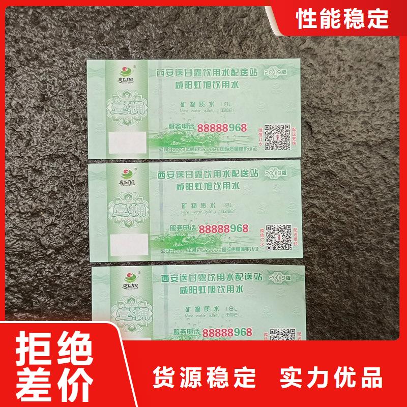 【水票】 商品防伪标签生产就近发货