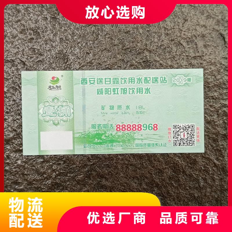 水票对质量负责