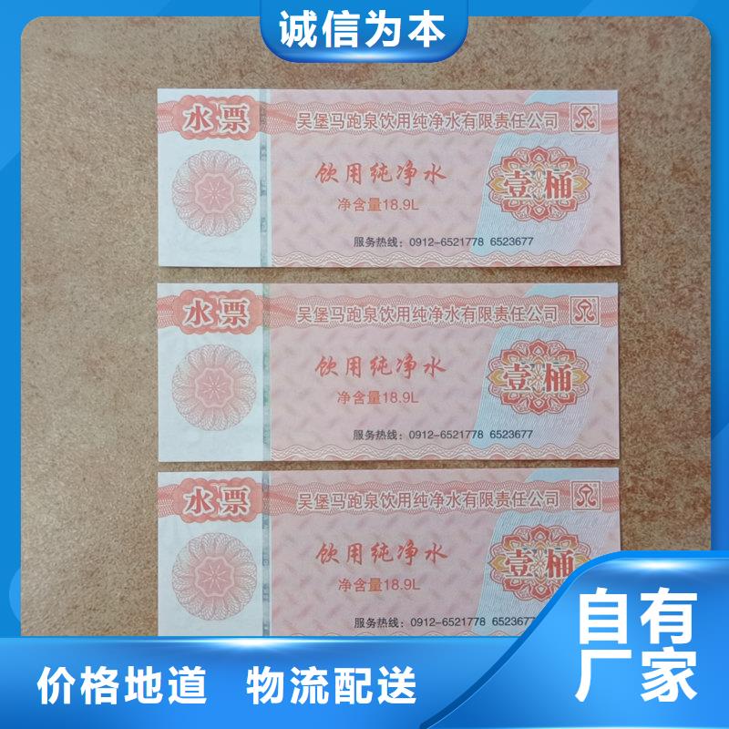 【水票】 商品防伪标签生产就近发货