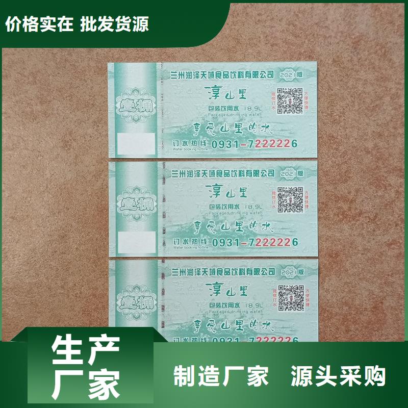 水票变色防伪标签印刷厂供应采购