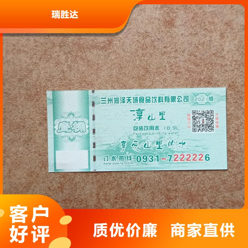 水票_紫外线防伪纸好货直销