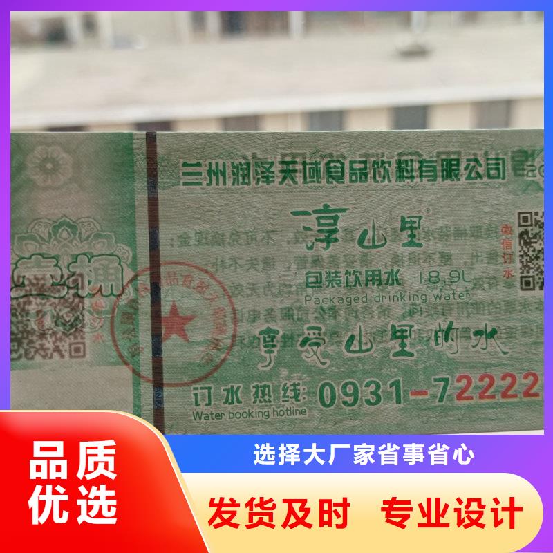 水票对质量负责