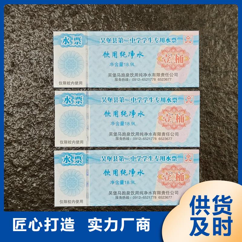【水票】 商品防伪标签生产就近发货