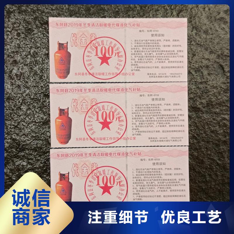 水票对质量负责