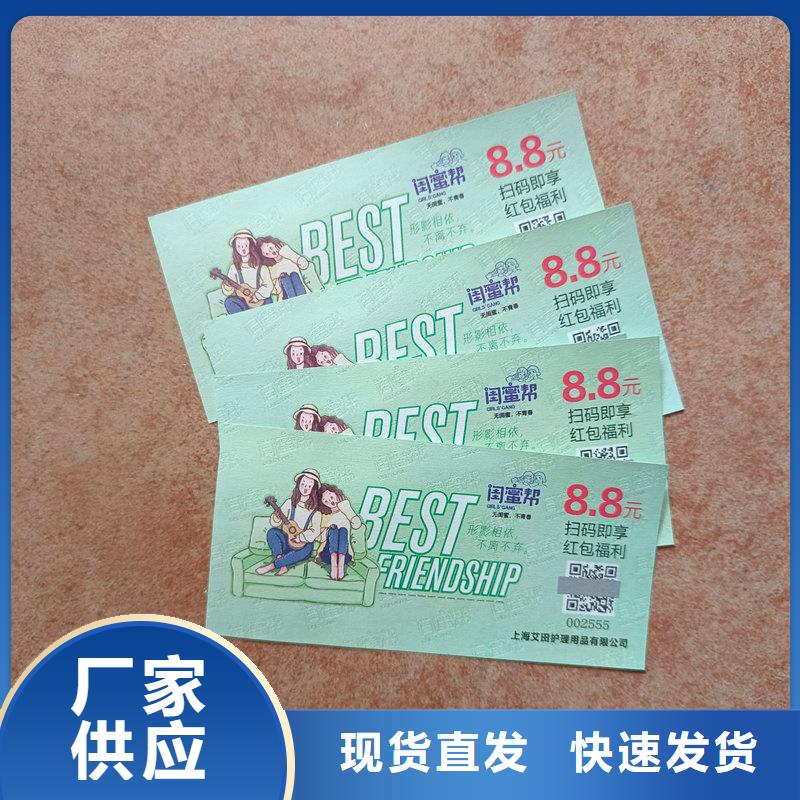 水票_紫外线防伪纸好货直销