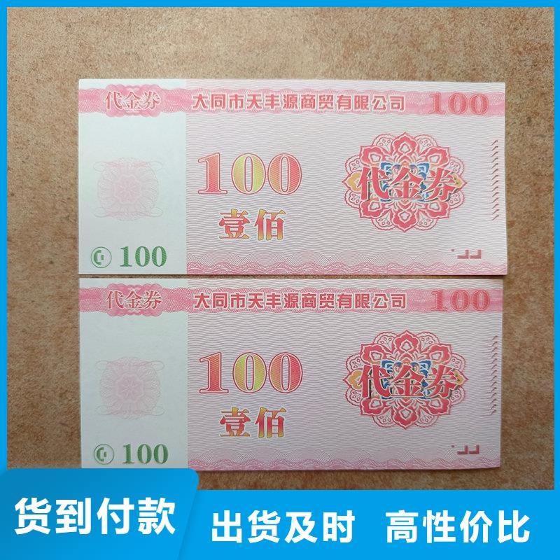 水票_紫外线防伪纸好货直销