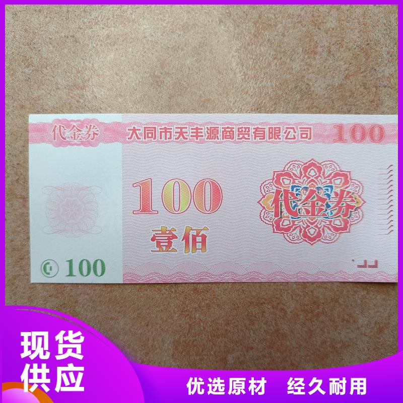 水票_紫外线防伪纸好货直销