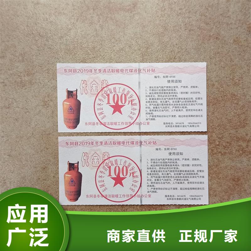 水票对质量负责
