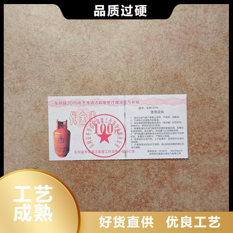 水票对质量负责