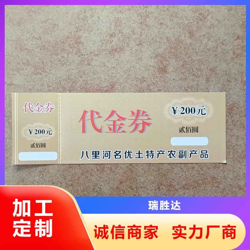 水票对质量负责
