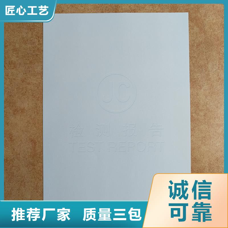 检测报告防伪水印纸防复印纸快速报价
