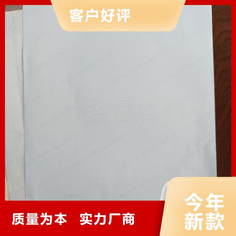 检测报告防伪水印纸防复印纸快速报价