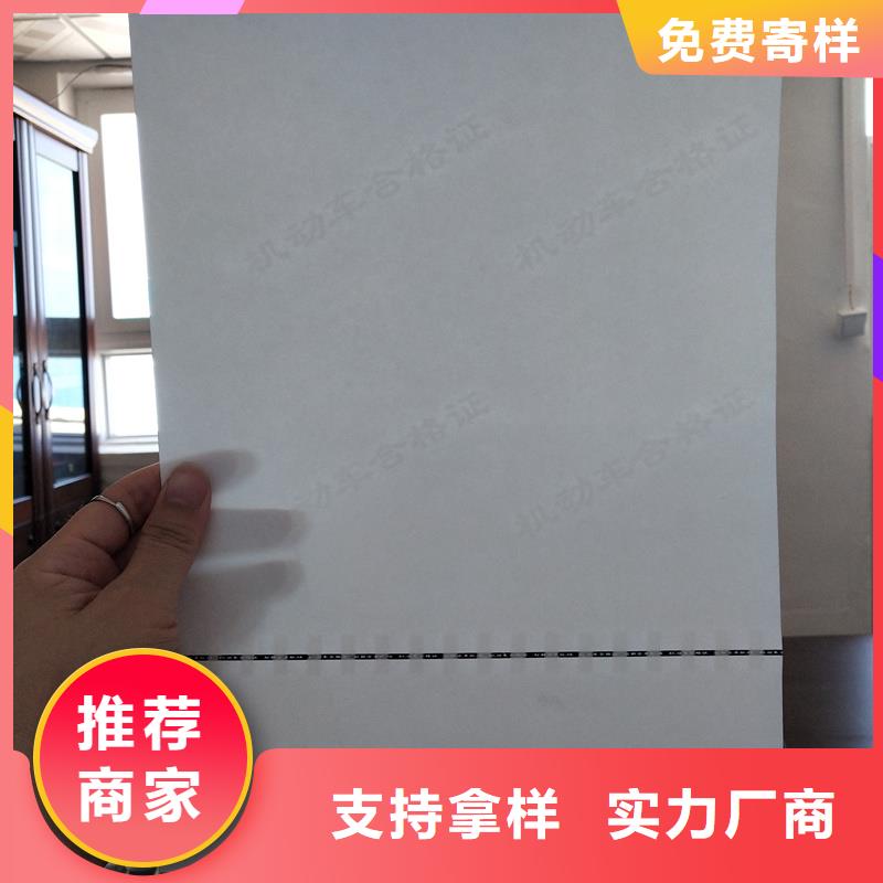 检测报告防伪水印纸防复印纸防伪合同生产厂家批发商