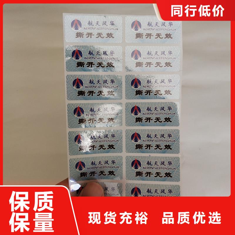 防伪标签防伪厂家实力雄厚