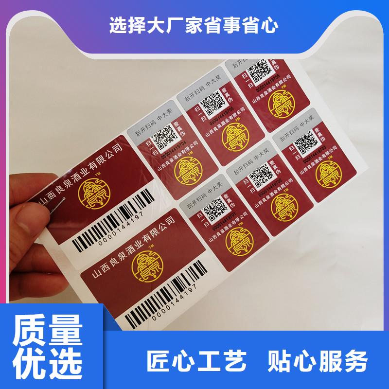 防伪标签防伪厂家实力雄厚
