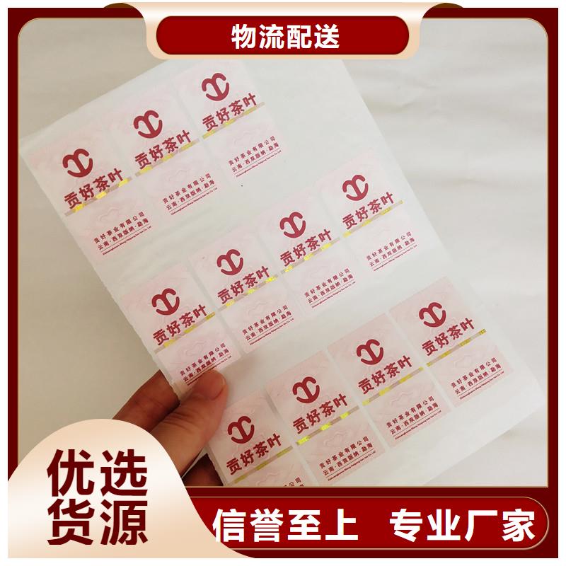 防伪标签防伪厂家实力雄厚