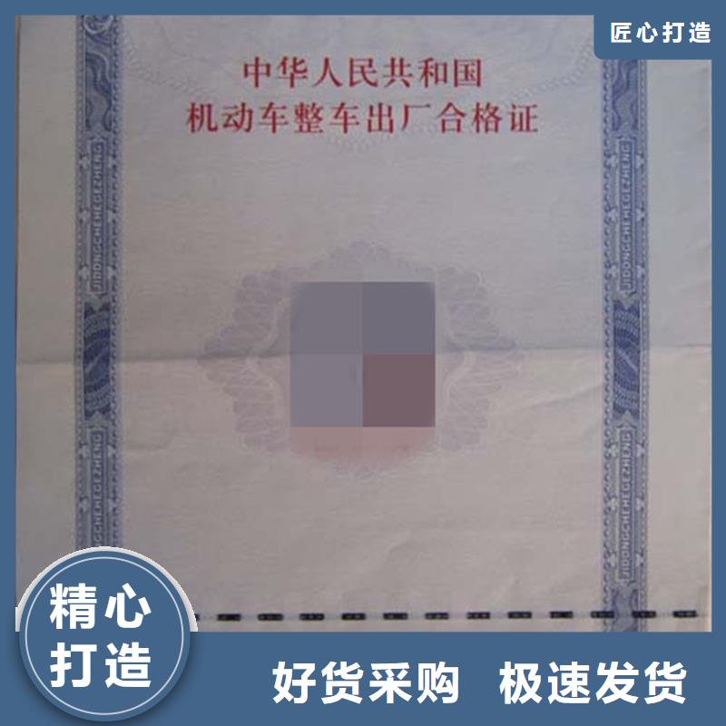 汽车合格证防伪定制买的是放心