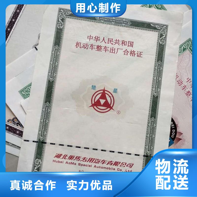 汽车合格证防伪定制买的是放心