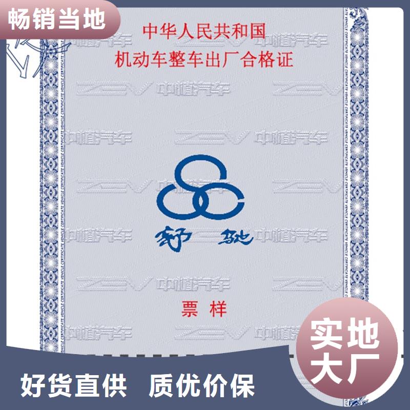 汽车合格证防伪定制买的是放心