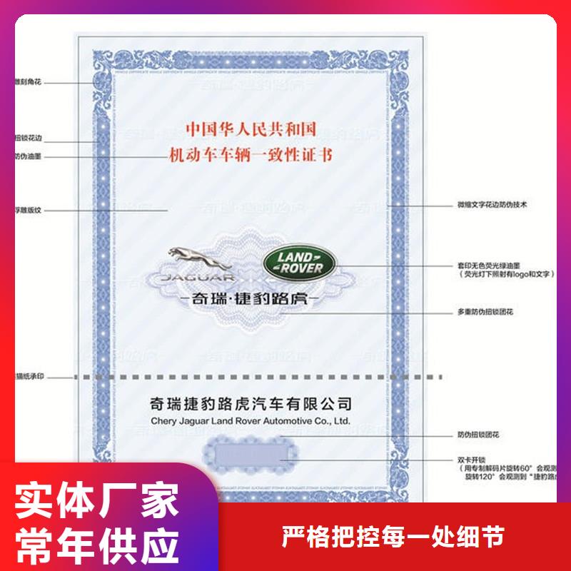 汽车合格证防伪定制买的是放心