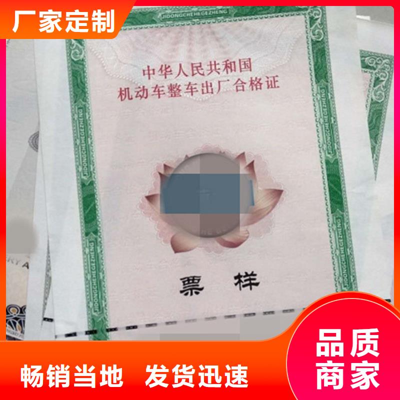 汽车合格证防伪定制买的是放心