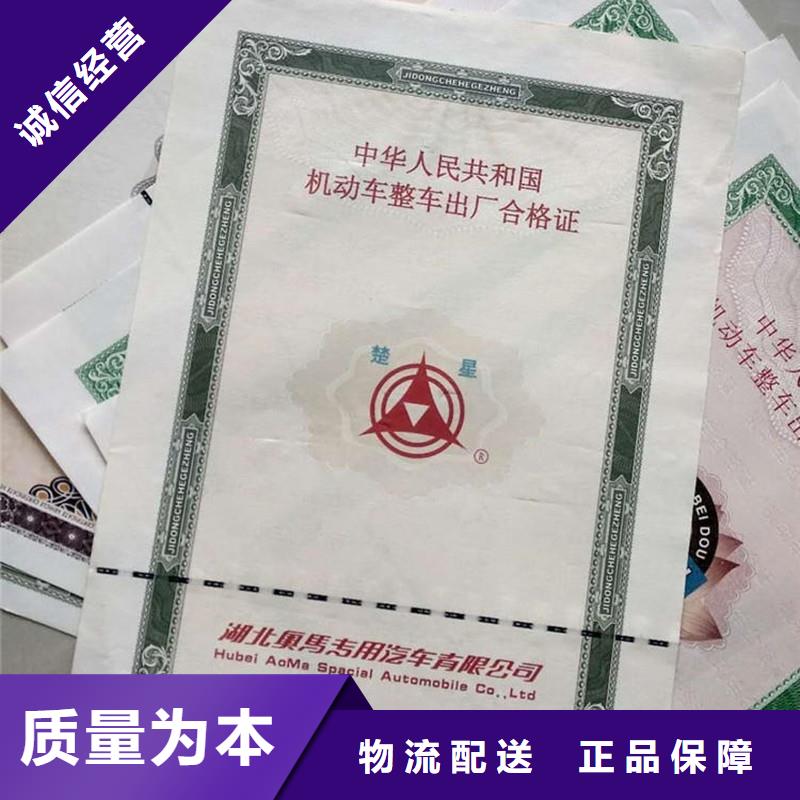 汽车合格证防伪定制买的是放心