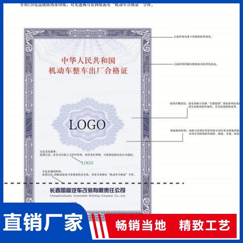 汽车合格证防伪资格质量上乘
