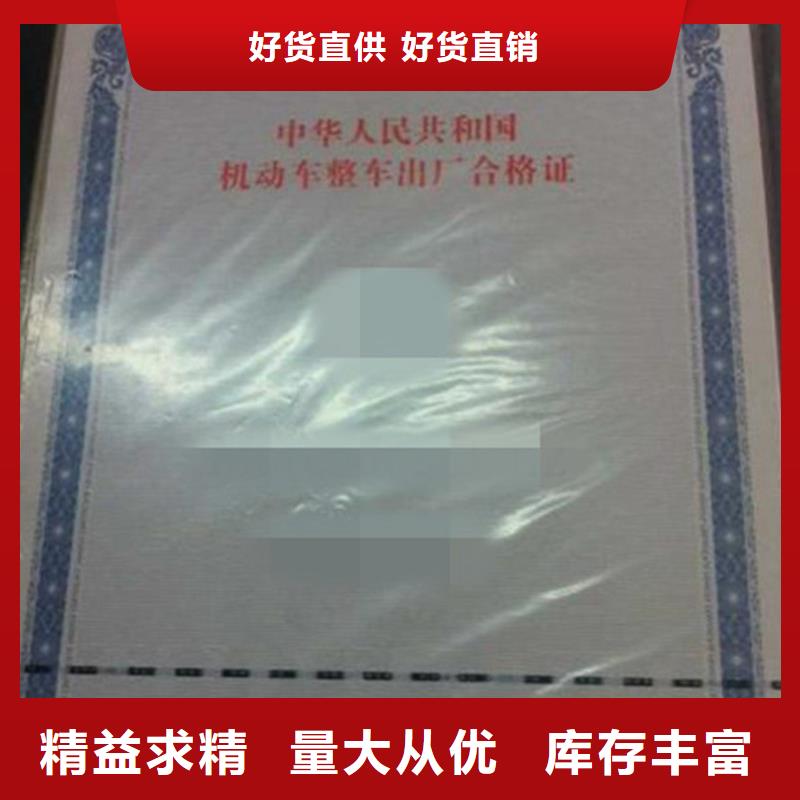 汽车合格证防伪定制买的是放心