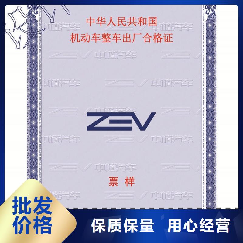 汽车合格证防伪资格质量上乘