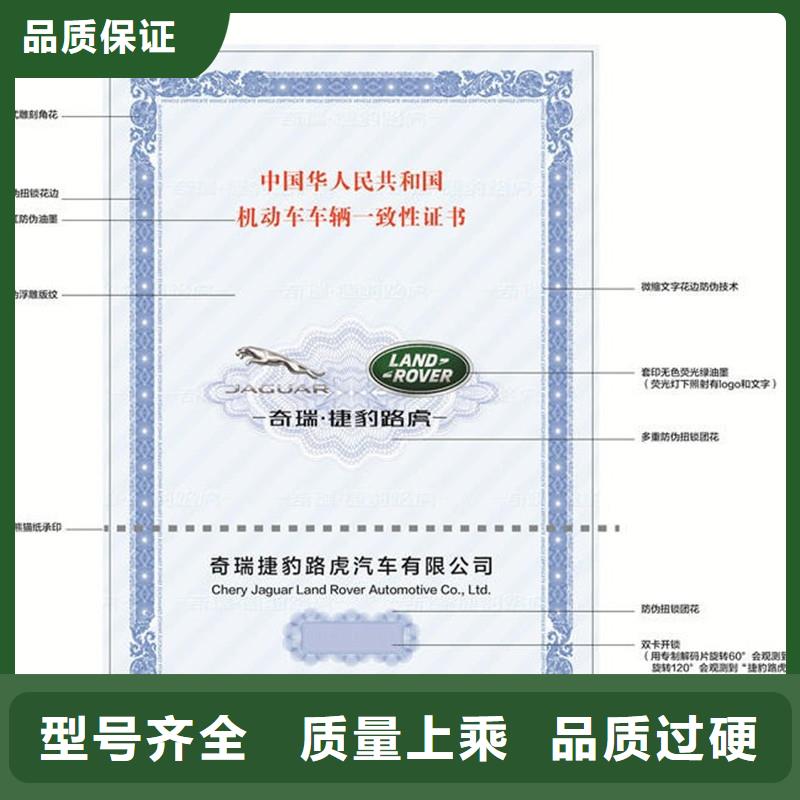 汽车合格证防伪定制买的是放心