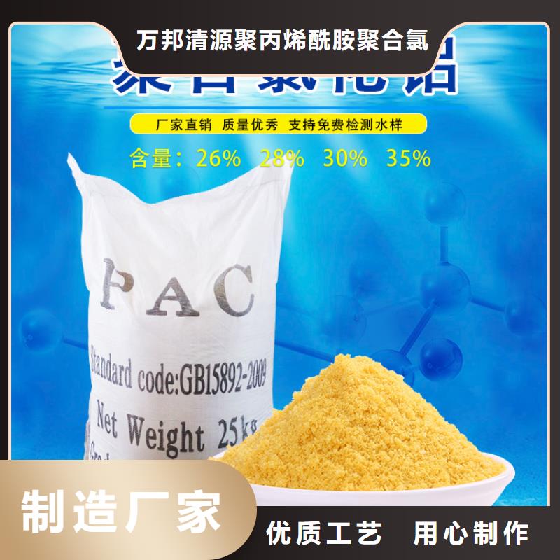 采购聚氯化铝_认准万邦清源聚丙烯酰胺聚合氯化铝聚合硫酸亚铁醋酸钠除氟剂复合碳源除磷剂COD总氮去除剂环保科技有限公司_值得信赖