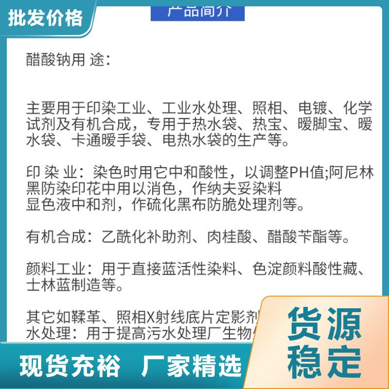 液体醋酸钠液体醋酸钠