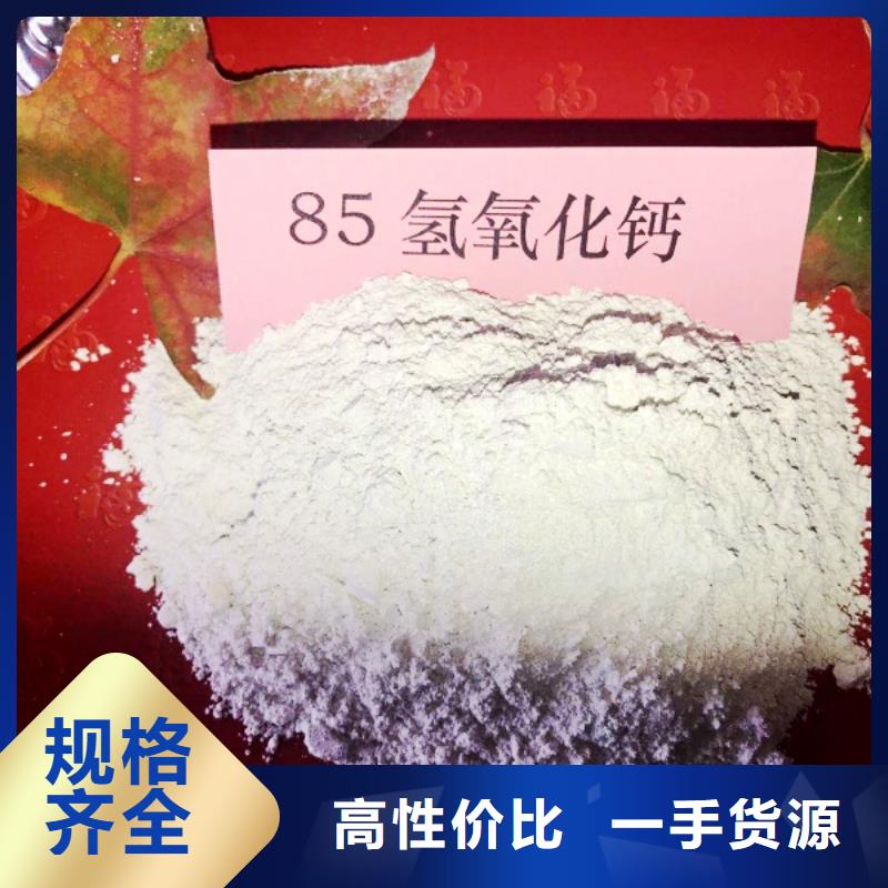 氢氧化钙85氢氧化钙优选好材铸造好品质