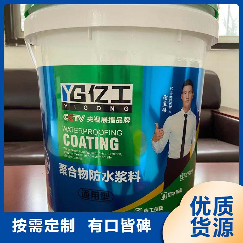 亿工JS防水涂料诚信商家服务热情