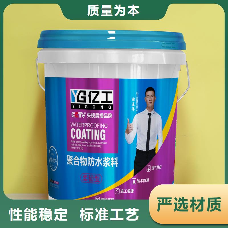 亿工JS防水涂料诚信商家服务热情