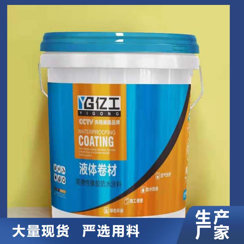 亿工JS防水涂料诚信商家服务热情