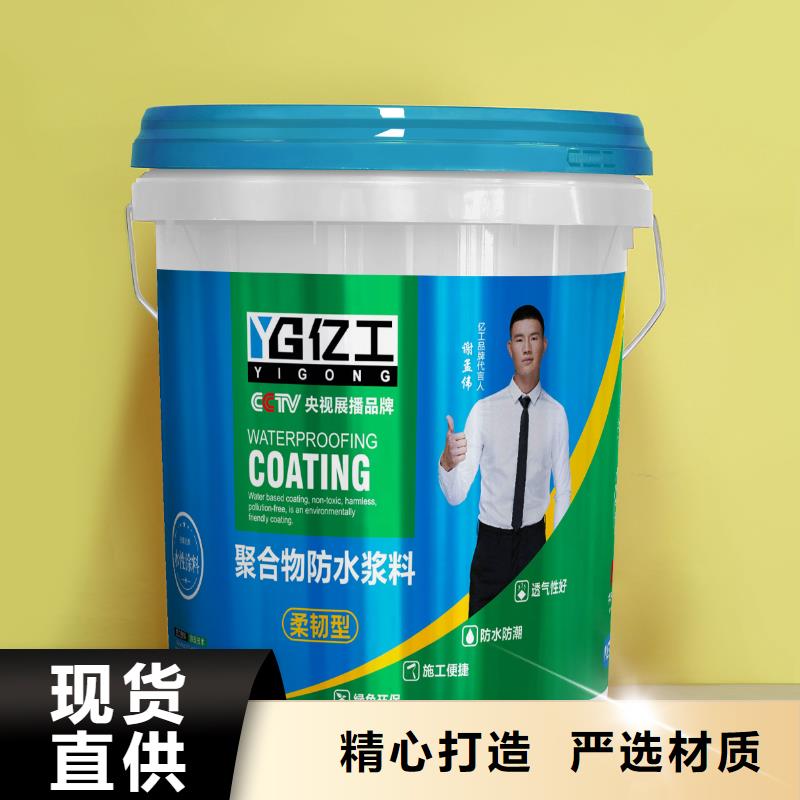 亿工JS防水涂料诚信商家服务热情