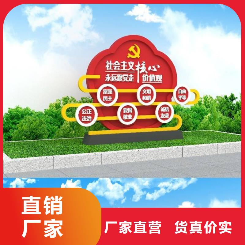 公园价值观标牌现货直供
