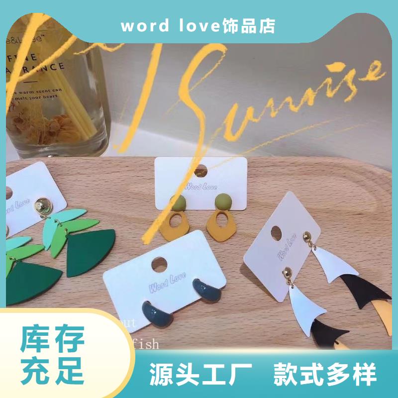 word loveword love首饰厂家精选