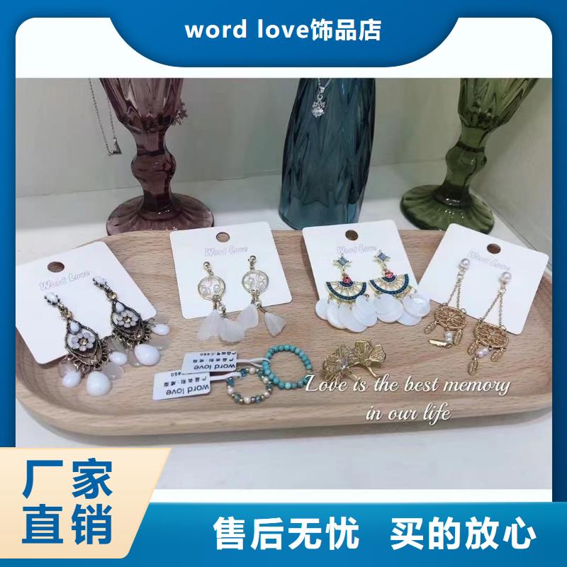 word love word love首饰品质卓越