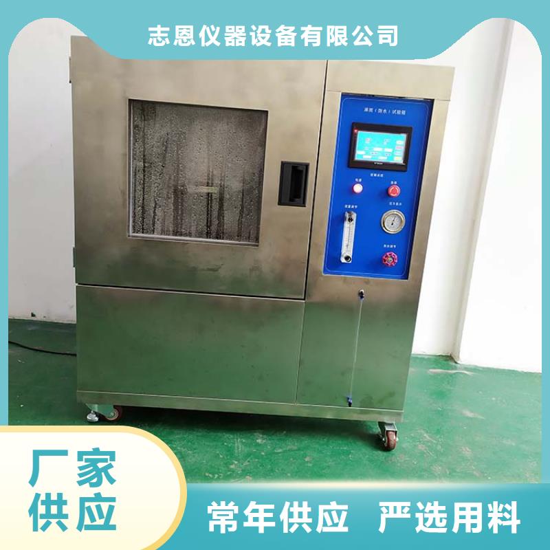 防水淋雨试验机,老化架试验机拒绝差价