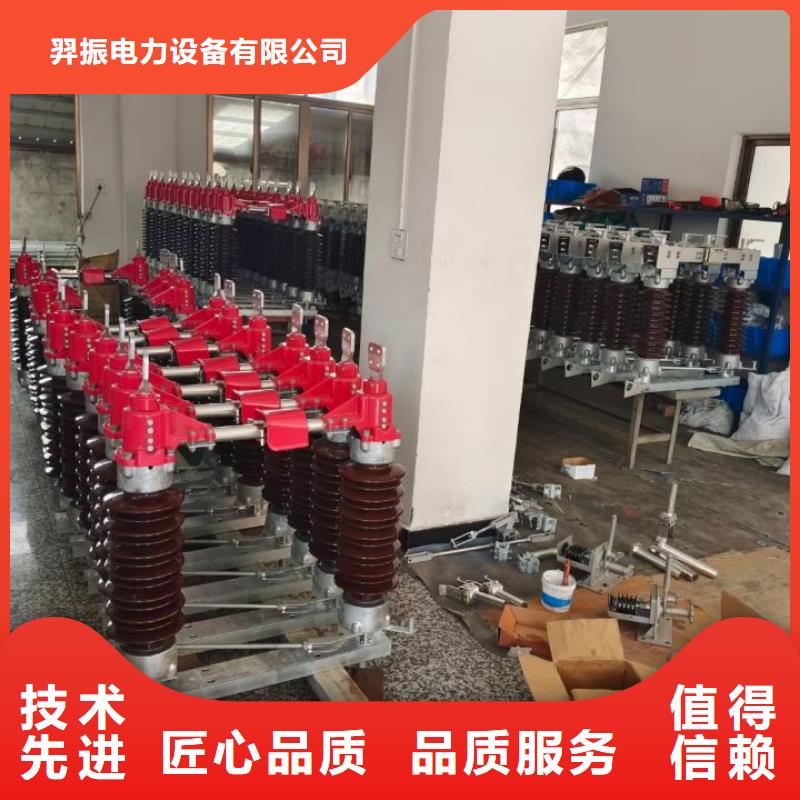 跌落式熔断器视频-跌落式熔断器(羿振)覆盖地域广东省韶关市始兴|武江|汕头|云浮|深圳|梅州