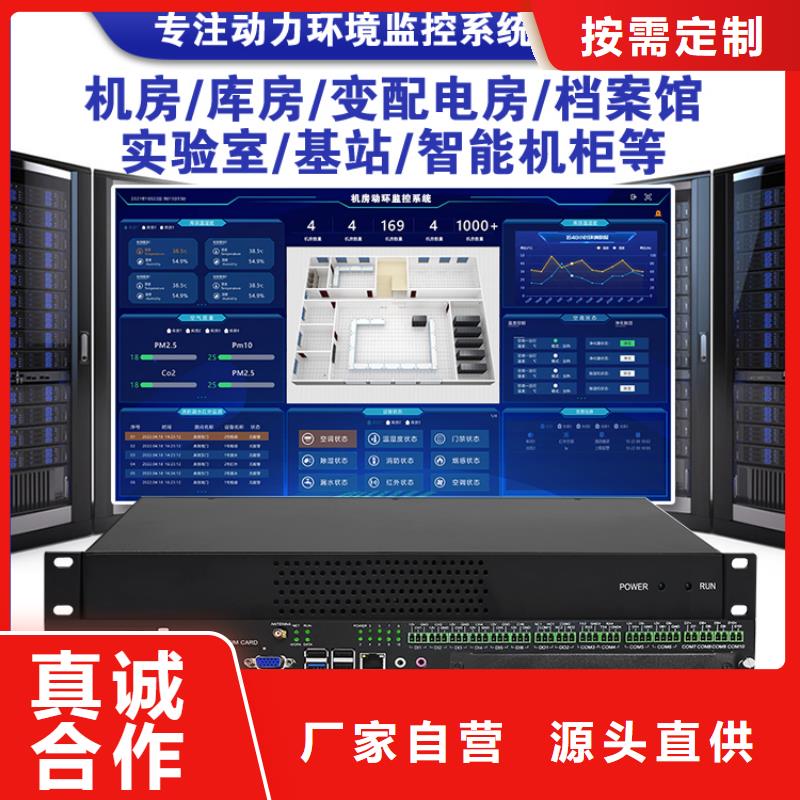 动环主机定制销售售后为一体