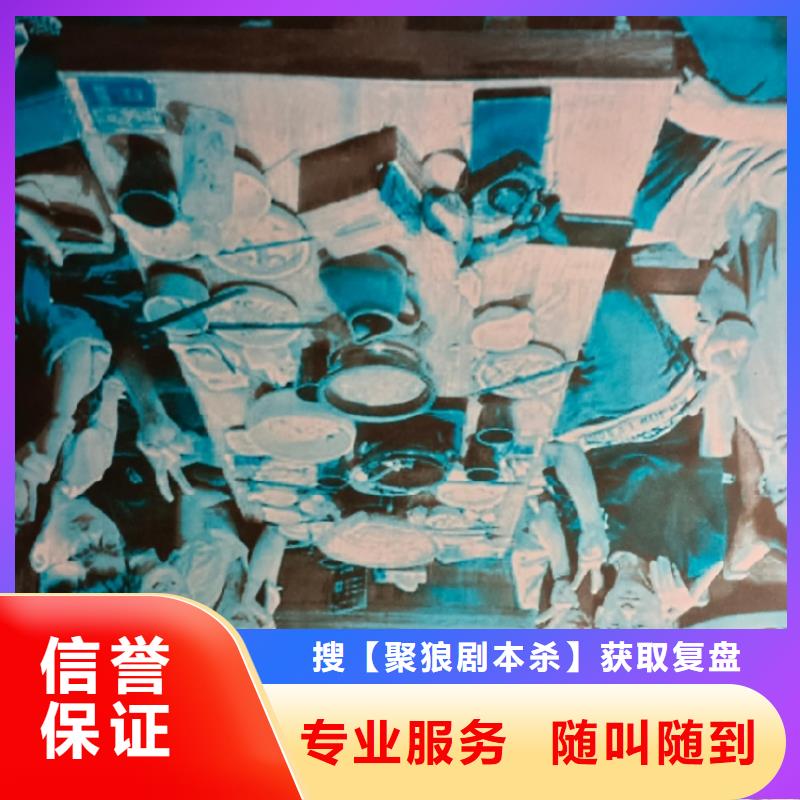 剧本杀复盘_剧本杀品质保证