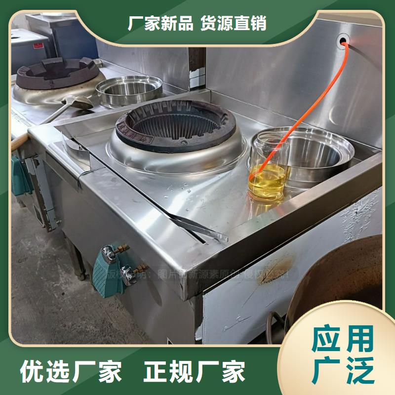 餐馆专用植物油灶具视频-辽宁省铁岭市|开原|昌图|营口|辽阳|阜新|大连|丹东|本溪|盘锦餐馆专用植物油灶具-新源素