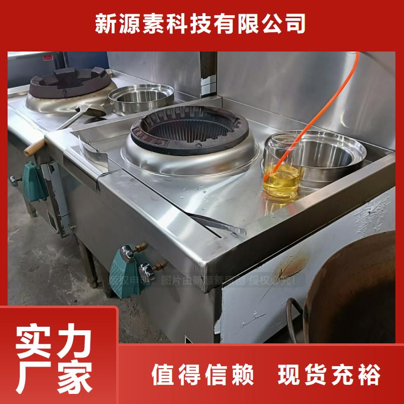 餐馆专用植物油灶具视频-辽宁省铁岭市|开原|昌图|营口|辽阳|阜新|大连|丹东|本溪|盘锦餐馆专用植物油灶具-新源素