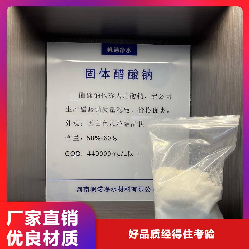 乙酸钠_固体除磷剂厂家直销售后完善